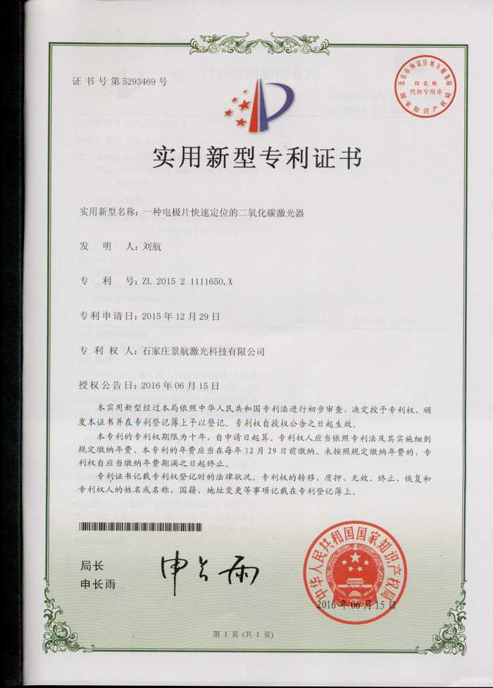 電極快速定位激光器專利