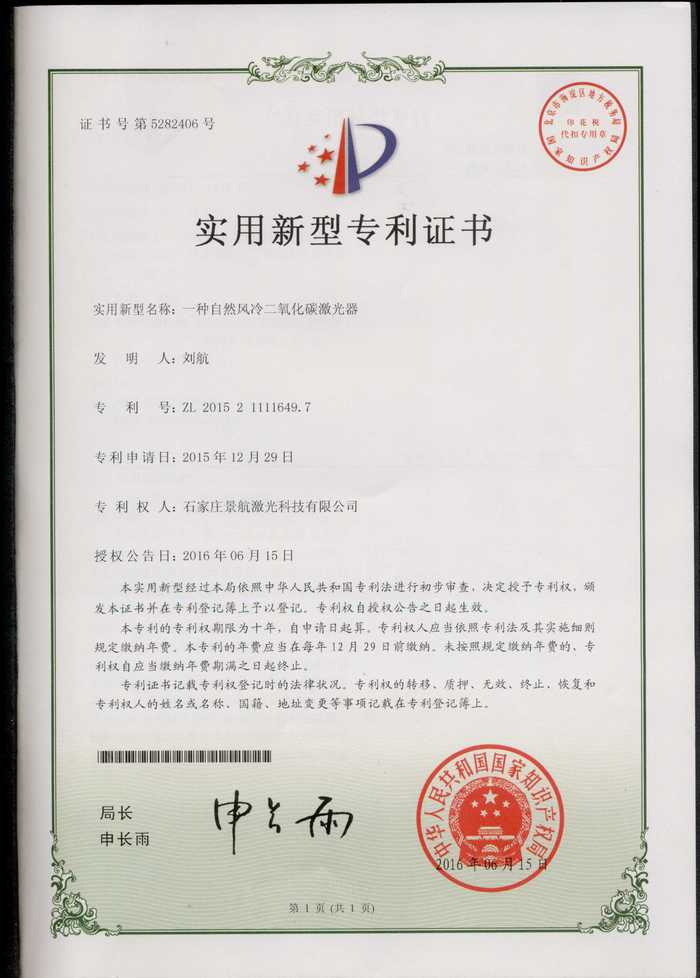 自然風(fēng)冷激光器專利