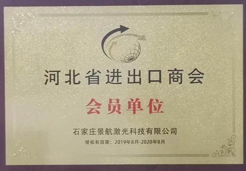 河北進(jìn)出口商會(huì)會(huì)員單位